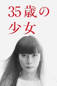 35-летняя девочка 