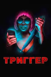  Угнетённая 