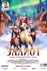  Эллиот 