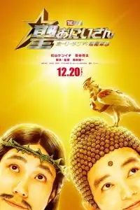  Пресвятые отроки: Святоши против армии демонов 