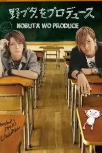  Продюсирование Нобуты 