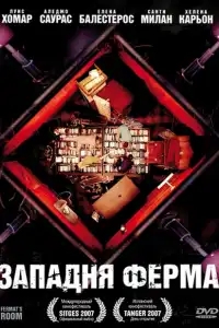  Западня Ферма 
