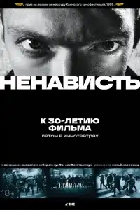  Ненависть 