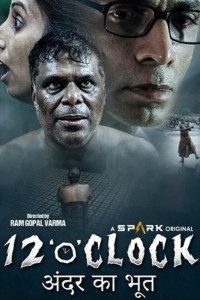  Двенадцать часов 