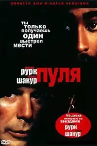 Пуля