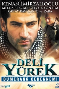  Дикое сердце: Ад бумеранга 