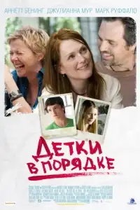  Детки в порядке 
