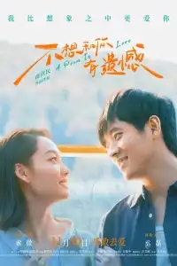  Поэма о любви 