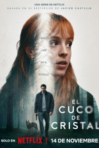  Стеклянная кукушка 