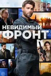 Отважные