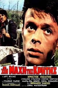  Битва за Крит 