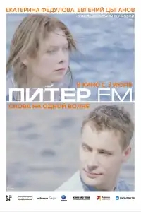  Питер FM 
