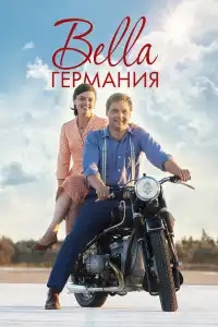 Прекрасная Германия