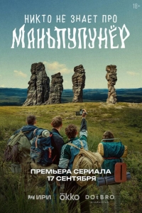  Никто не знает про Маньпупунёр 