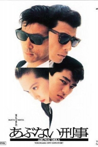  Ещё более опасные копы 