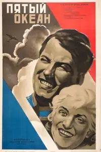  Пятый океан 