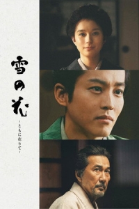  Снежные цветы: Семена надежды 