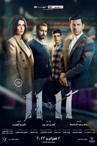 11:11
