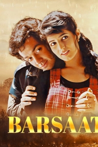  Сезон дождей 