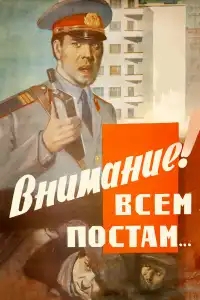  Внимание! Всем постам... 