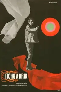  Тишина и крик 