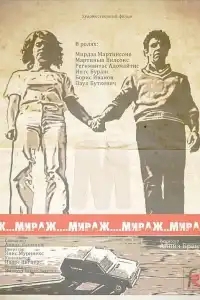  Мираж 