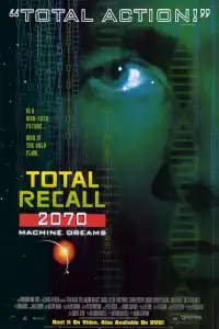 Вспомнить всё 2070