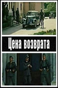  Цена возврата 
