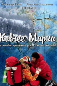  Ковчег Марка 