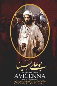  Авиценна 