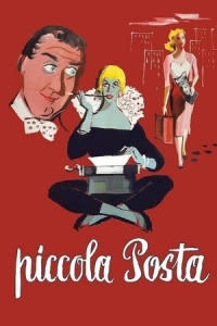  Маленькая почта 