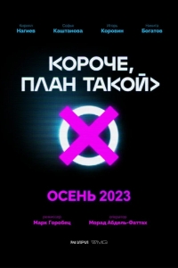  Короче, план такой 