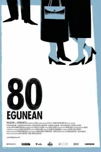 80 дней