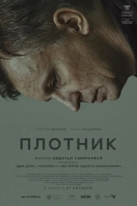 Плотник