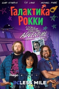  Галактика Рокки 