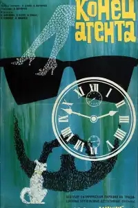  Конец агента W4C (при содействии собаки пана Фоустки) 