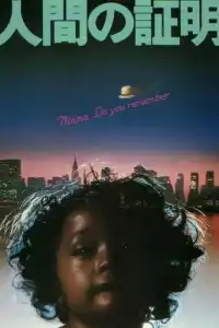  Испытание человека 