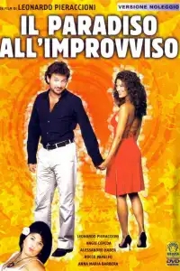  Внезапный рай 