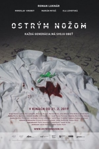  Острым ножом 