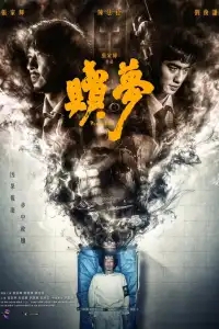  Искупление 