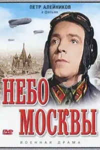  Небо Москвы 