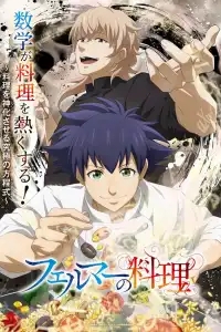  Готовка Ферма 