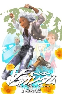  Гандам: Объединение(фильм первый) 