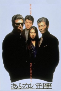  Опасные копы 