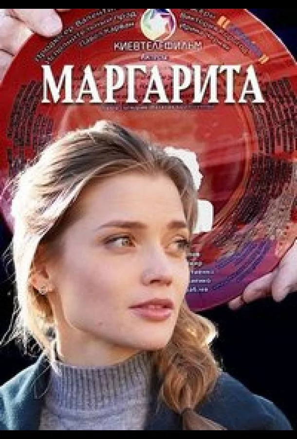 Маргарита